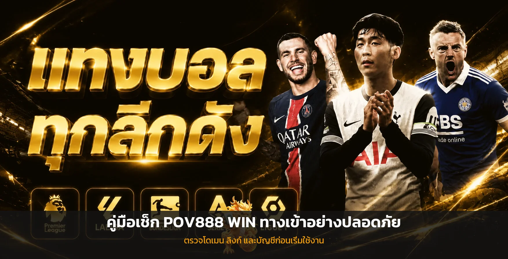 POV888 WIN คู่มือตรวจทางเข้าก่อนสมัครและ login