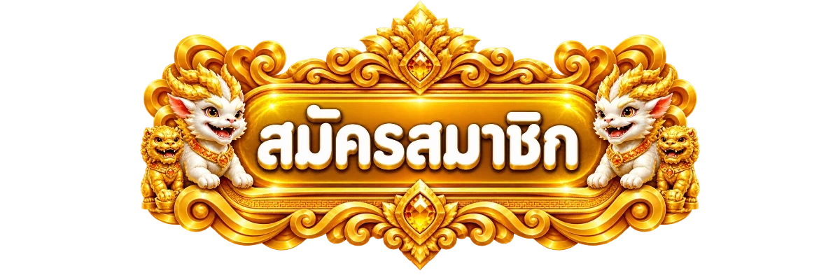 ป้ายสมัครสมาชิก POV888 WIN พร้อมตัวละคร Lucky Neko