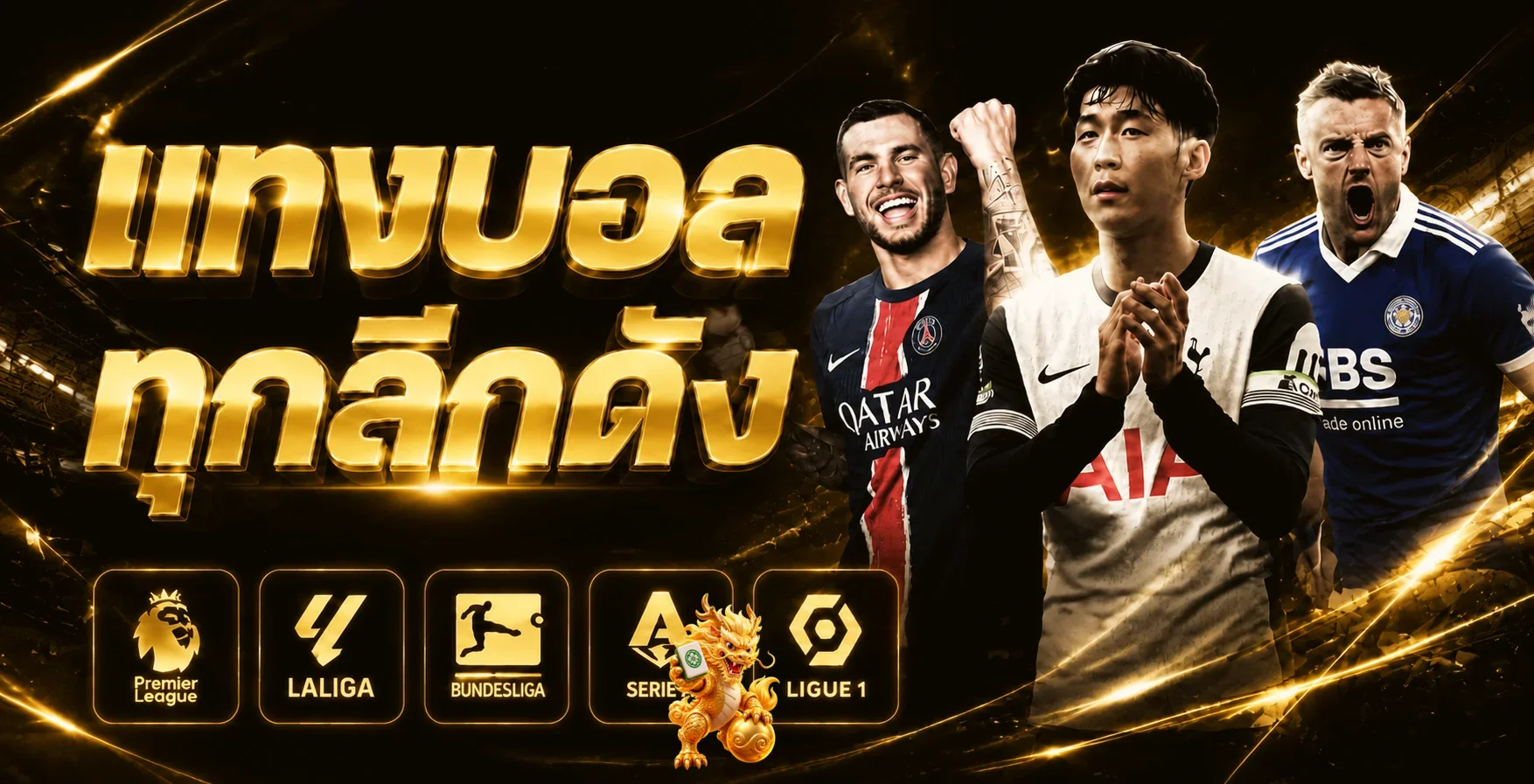 หน้าติดตามฟุตบอลและ Fortune Tiger บน POV888 WIN